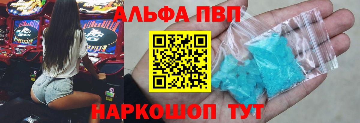 А ПВП кристаллы  Вход с VPN  Alpha-PVP кристаллы  Мурманск  Альфа ПВП  Alpha-PVP мука 