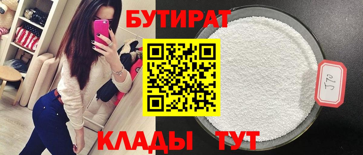 БУТИРАТ буратино Мурманск