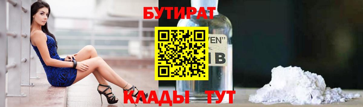 Бутират буратино  Вход с VPN  Мурманск 