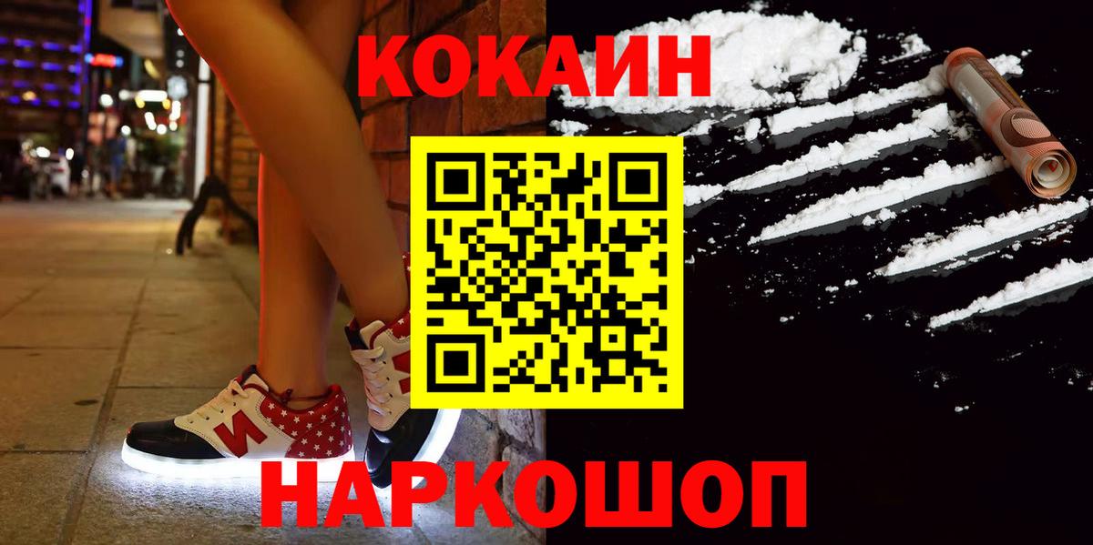КОКАИН VHQ  Вход с VPN  COCAIN 97%  дарнет шоп  Мурманск  COCAIN 