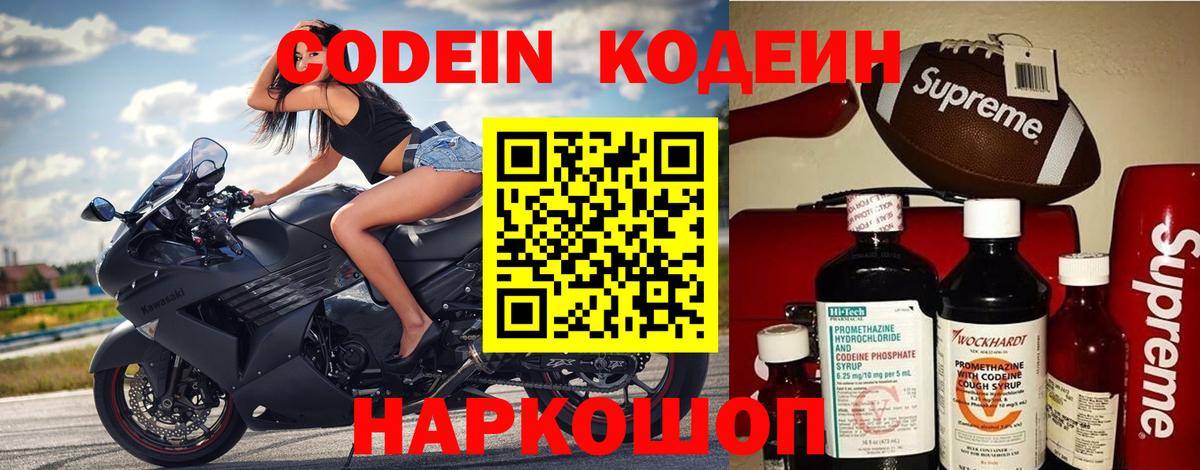 Мурманск  Кодеин напиток Lean (лин)  Вход с VPN 