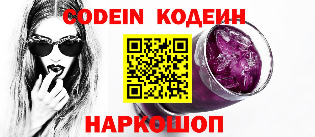 Кодеиновый сироп Lean Purple Drank Мурманск