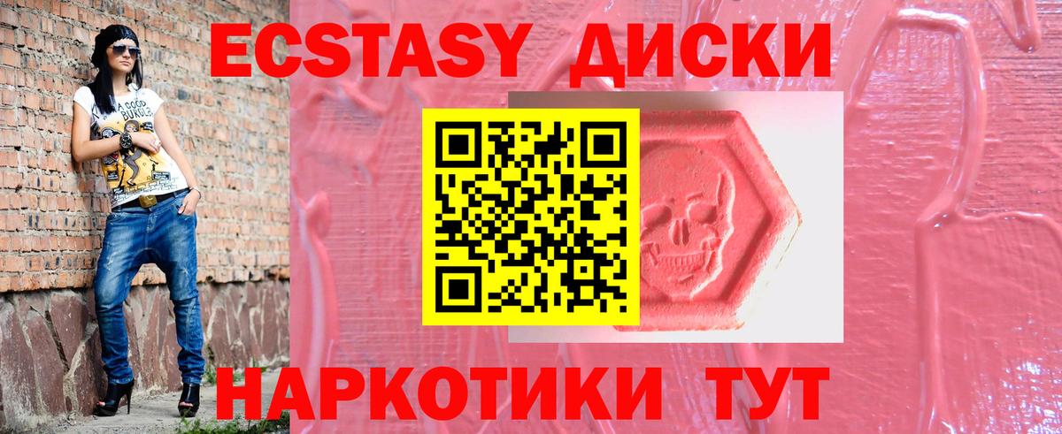 Ecstasy  Вход с VPN  Мурманск  Ecstasy таблы  ЭКСТАЗИ 99% 