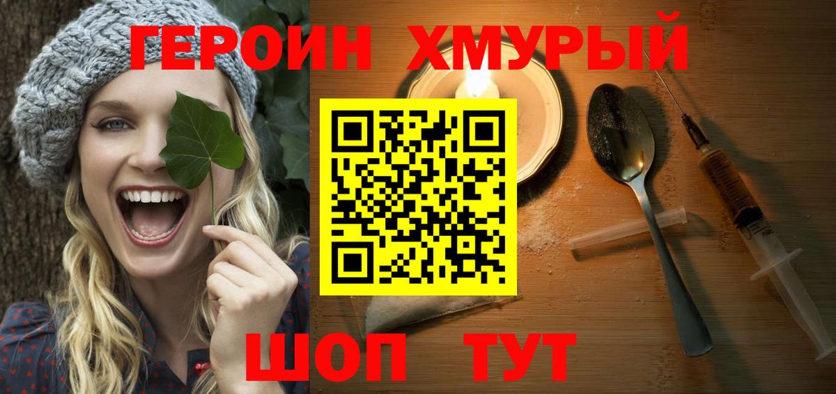 Героин белый Мурманск