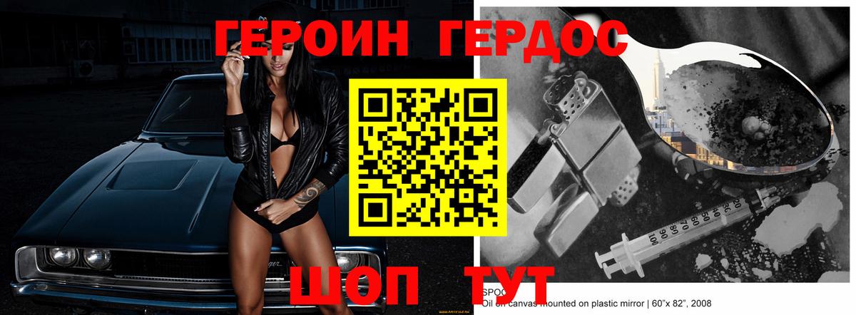ГЕРОИН  ГЕРОИН VHQ  Вход с VPN  Мурманск 