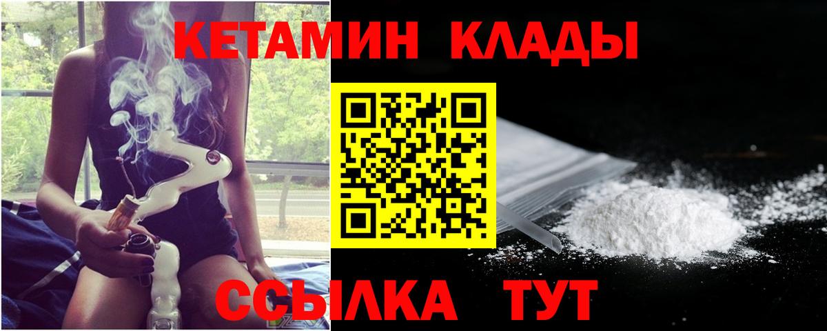 Мурманск  Кетамин VHQ  Вход с VPN 